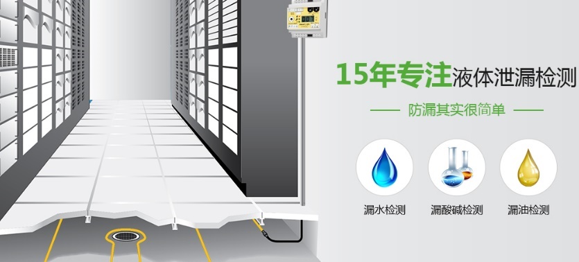 定位式漏水檢測(cè)系統(tǒng)是什么？
